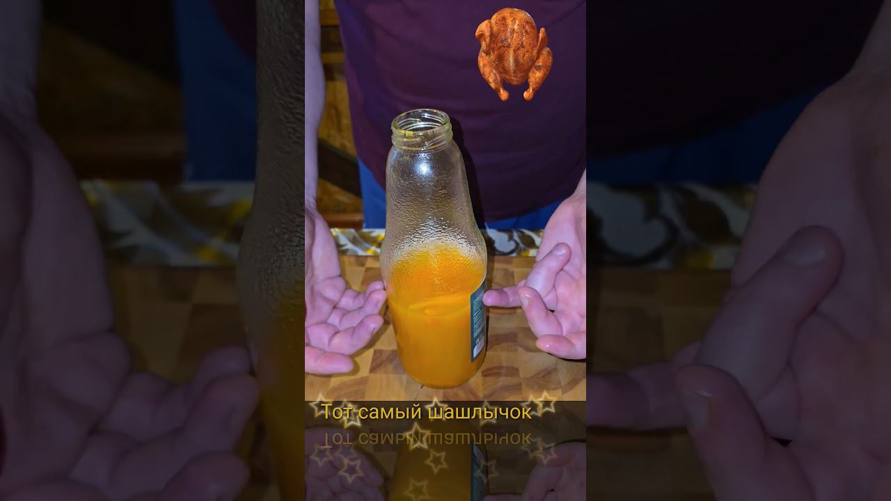 Курица на бутылке #thesamekebab смотреть онлайн