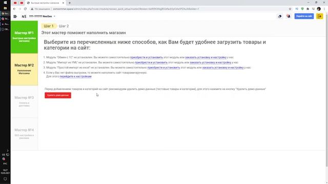 Настройка бесплатного интернет-магазина на платформе {SEO-магазин} модель "Start". Часть 2. смотреть онлайн