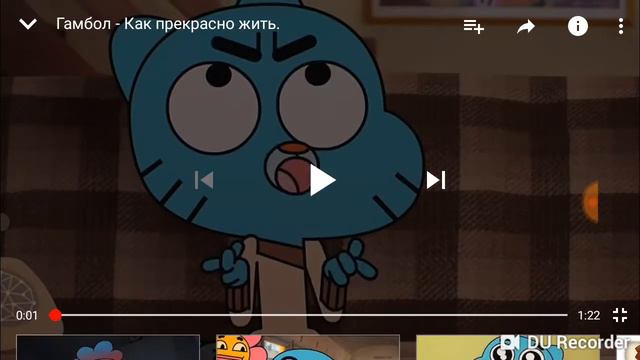 Удивительный мир Гамбола как прекрасно жить(rus.eng.) читайте описание смотреть онлайн