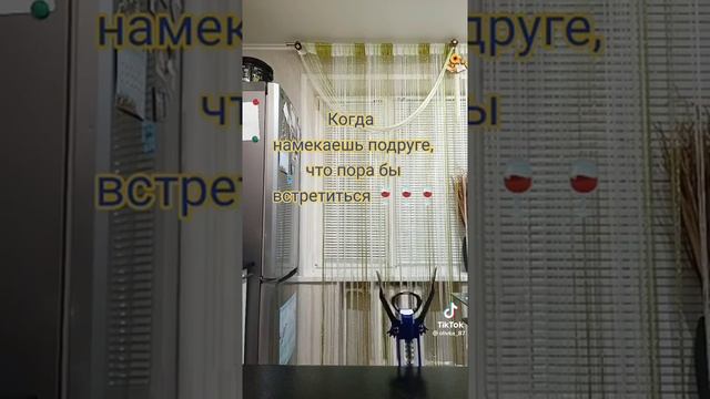 когда намекаешь подруге что пора бы встретиться смотреть онлайн