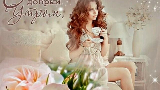 Милая моя, любимая.