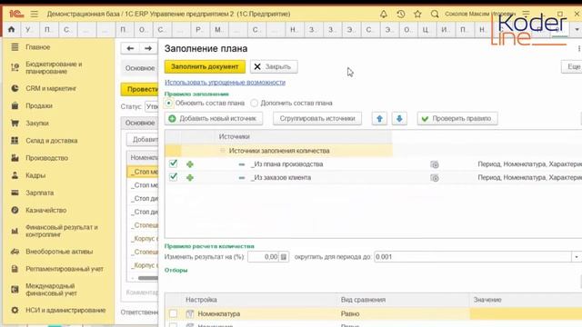 Ролик «Плановые калькуляции, Планирование производства в 1С:ERP» смотреть онлайн