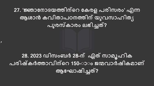 CURRENT AFFAIRS Q&A |50 ചോദ്യങ്ങൾ |LDC-LGS |UNIVERSITY LGS |LP-UP |FIREMAN |LSGS |CPO #keralapsc смотреть онлайн