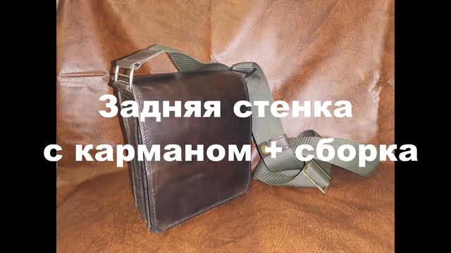 Кожаная сумка с ремнем через плечо смотреть онлайн