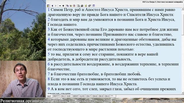 Разбор Слова_2 Петра 1 гл. смотреть онлайн