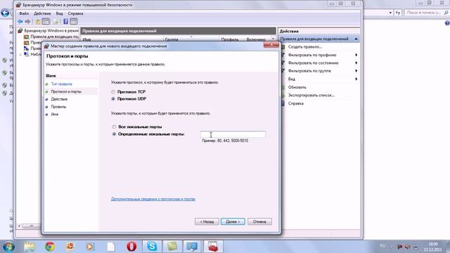 Урок по открытию портов смотреть онлайн