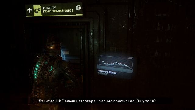 Dead Space 2023 - прохождение [18] - русские субтитры