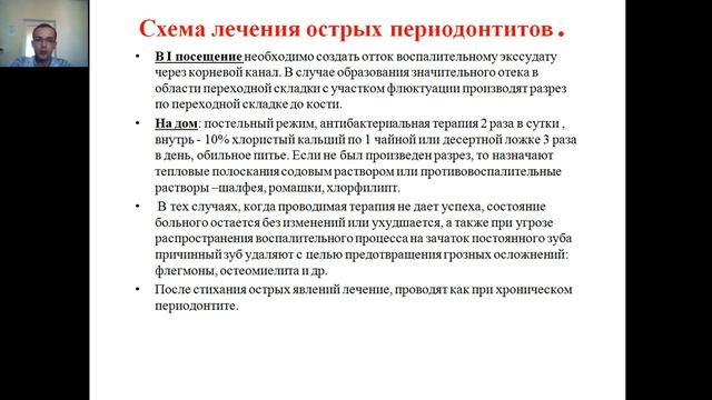 Особенности лечения периодонтитов молочных и постоянных зубов смотреть онлайн