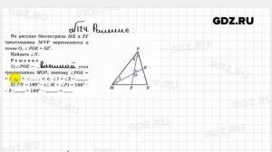 № 124 - Геометрия 7 класс Атанасян рабочая тетрадь