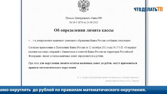 Новости. Как правильно определить лимит кассы смотреть онлайн
