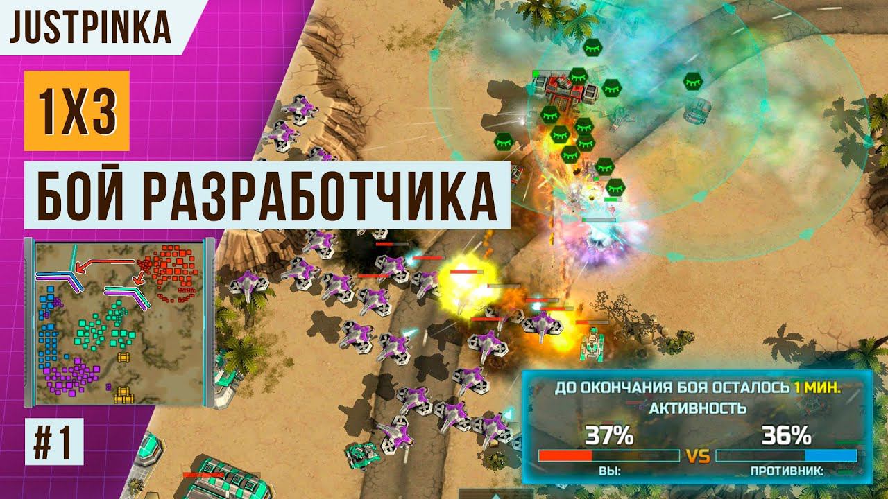 БОЙ РАЗРАБОТЧИКА #1 | JUSTPINKA | 1VS3 | 1 ПРОЦЕНТ РЕШАЕТ ИСХОД СРАЖЕНИЯ! ART OF WAR 3 смотреть онлайн