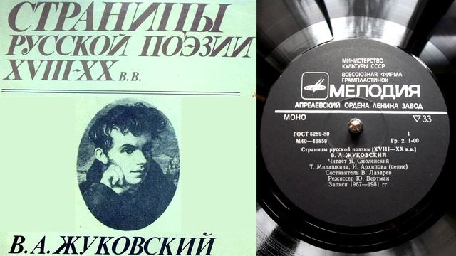 В.А. Жуковский - Светлане // Страницы русской поэзии XVIII-XX веков смотреть онлайн