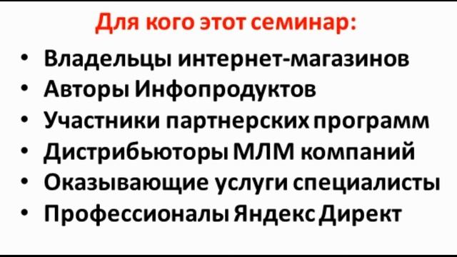 Яндекс Директ. СПЕЦВЕБИНАР по Яндекс Директ смотреть онлайн