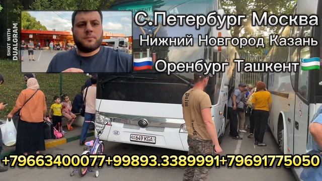 Москва Ташкент автобус Оренбург Ташкент автобус смотреть онлайн