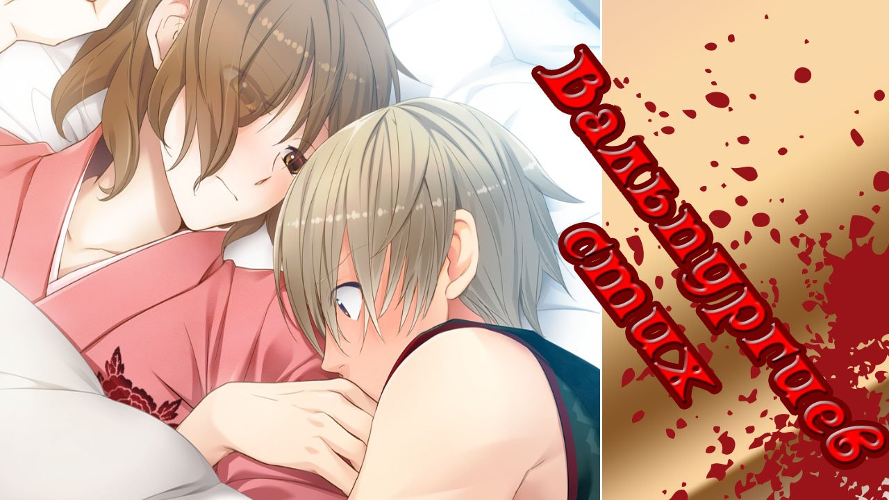 Вальпургиев стих / Walpurgis no Uta / Рут Рю / часть 2 / Выбор мужа