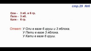 ГДЗ по математике 3 класс Страница.29 №6 М.И. Моро Ч. 2