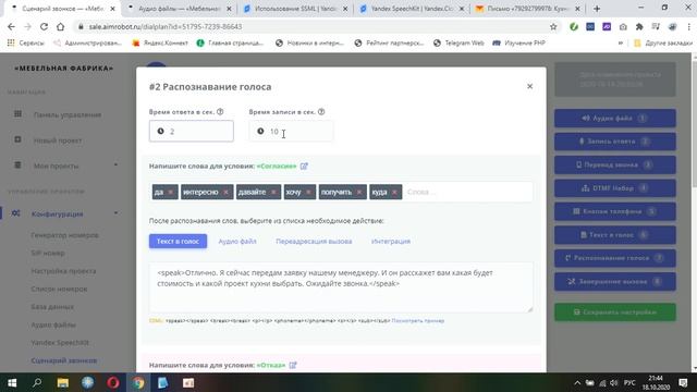 Инструкция по настройке проекта с сервисом Yandex SpeechKit