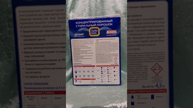 Стиральный порошок Top House Color Ultra. смотреть онлайн