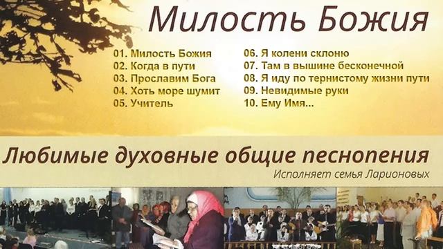 Семья Ларионовых - Милость Божия смотреть онлайн