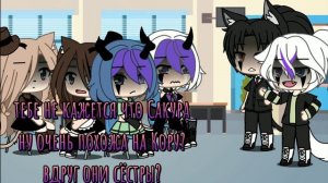 [?♀️?]потерянная дочь[?♀️?] []meme[] []МОЯ версия[] []гача лайф[]
