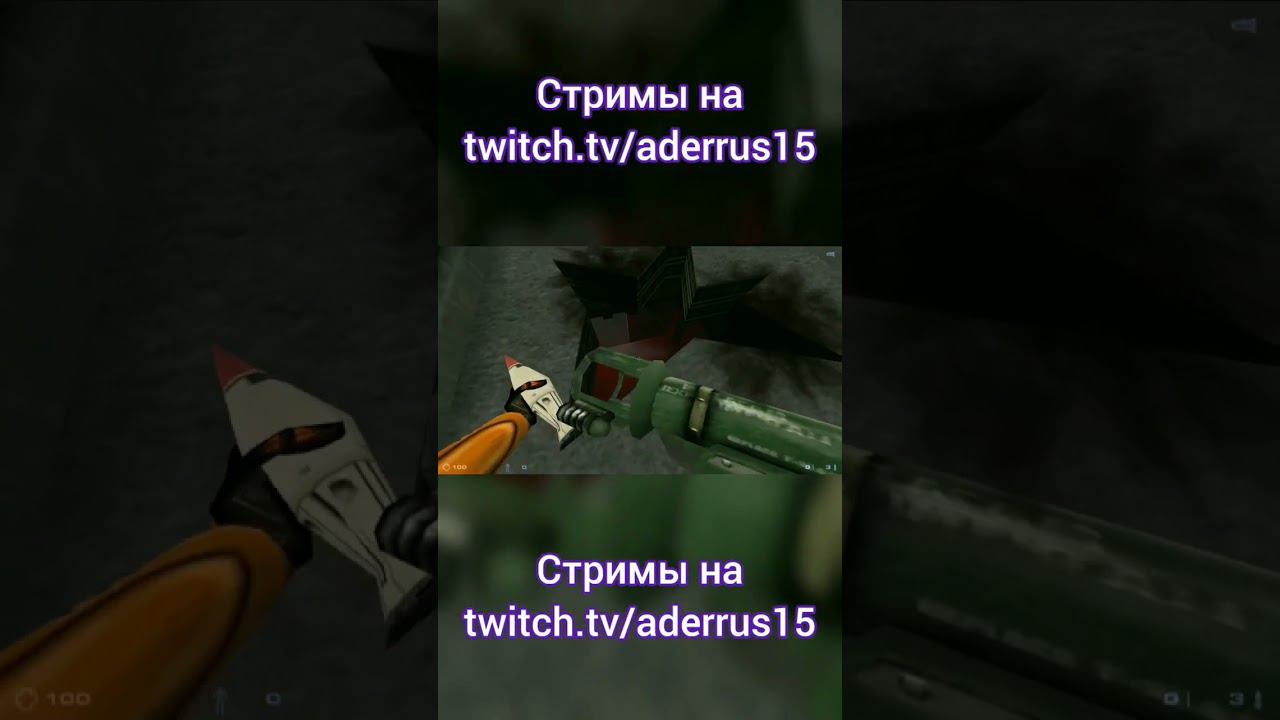 Как правильно пользоваться РПГ в Half-Life #ader #halflife #shorts смотреть онлайн