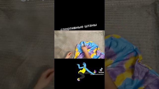 спортивные штаны #вещи #распаковкапосылок #садавод #ивановотекстиль #mini #сималенд #посылка #одежда