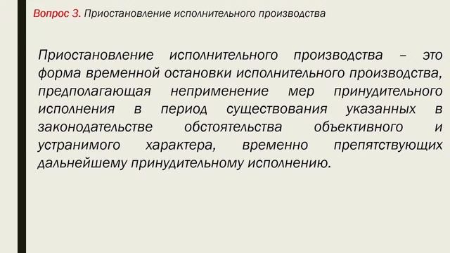 Правовые основы организации деятельности судебных приставов (Лекция 10, Фароян Э.М.) смотреть онлайн