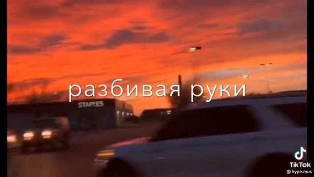 подари мне любовь разбивая в кровь ты все что мне нужно смотреть онлайн