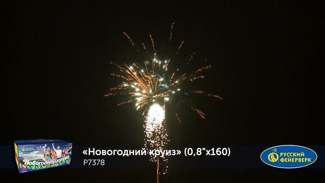 Фейерверк Р7378 "Новогодний круиз" (0,8" х 160 залпов) смотреть онлайн