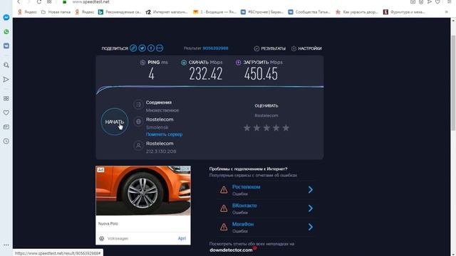 Интернет в частном секторе. РОСТЕЛЕКОМ (ОПТОВОЛОКНО)Speedtest смотреть онлайн