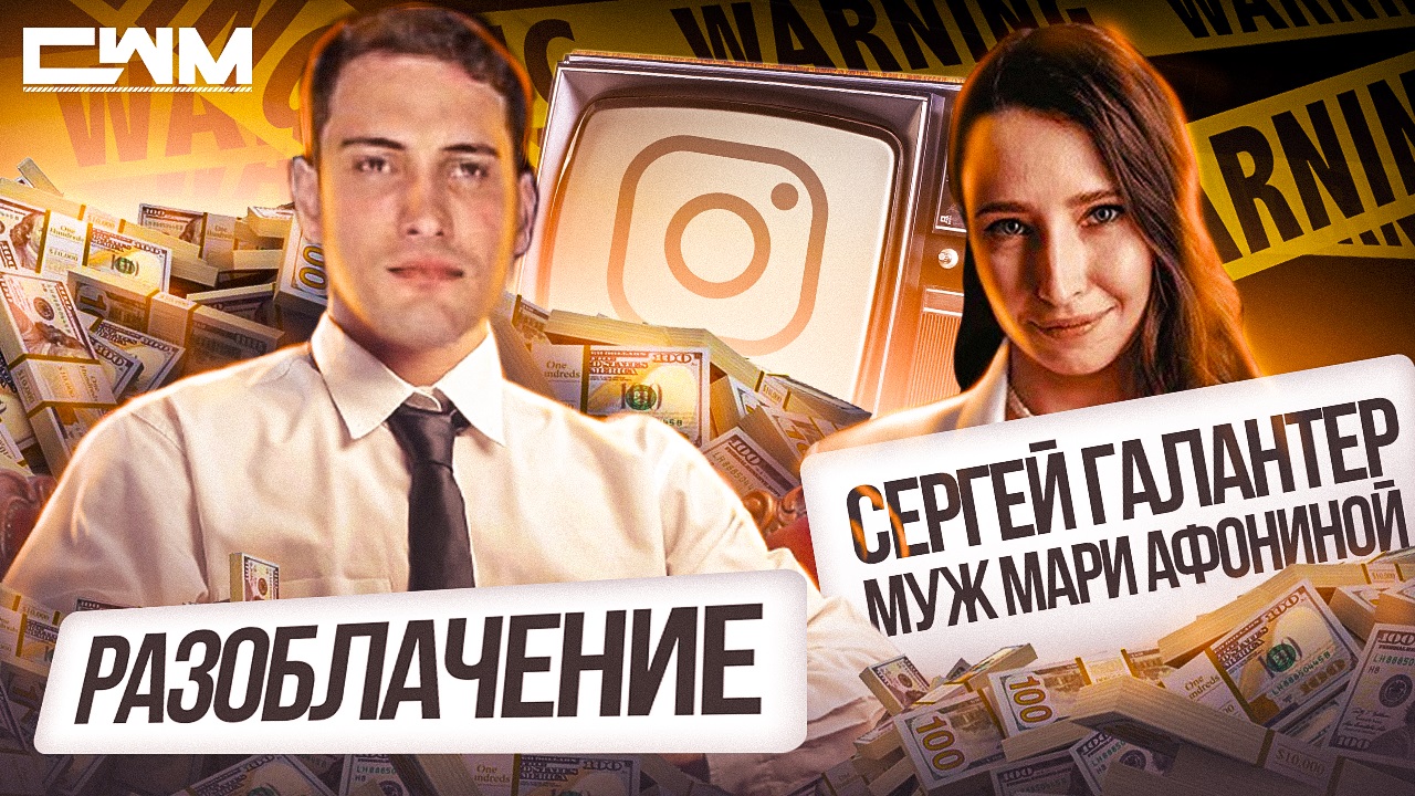 Сергей Галантер, муж Мари Афониной, разоблачение. смотреть онлайн