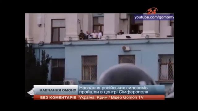 Учения Крымских полицаев. смотреть онлайн
