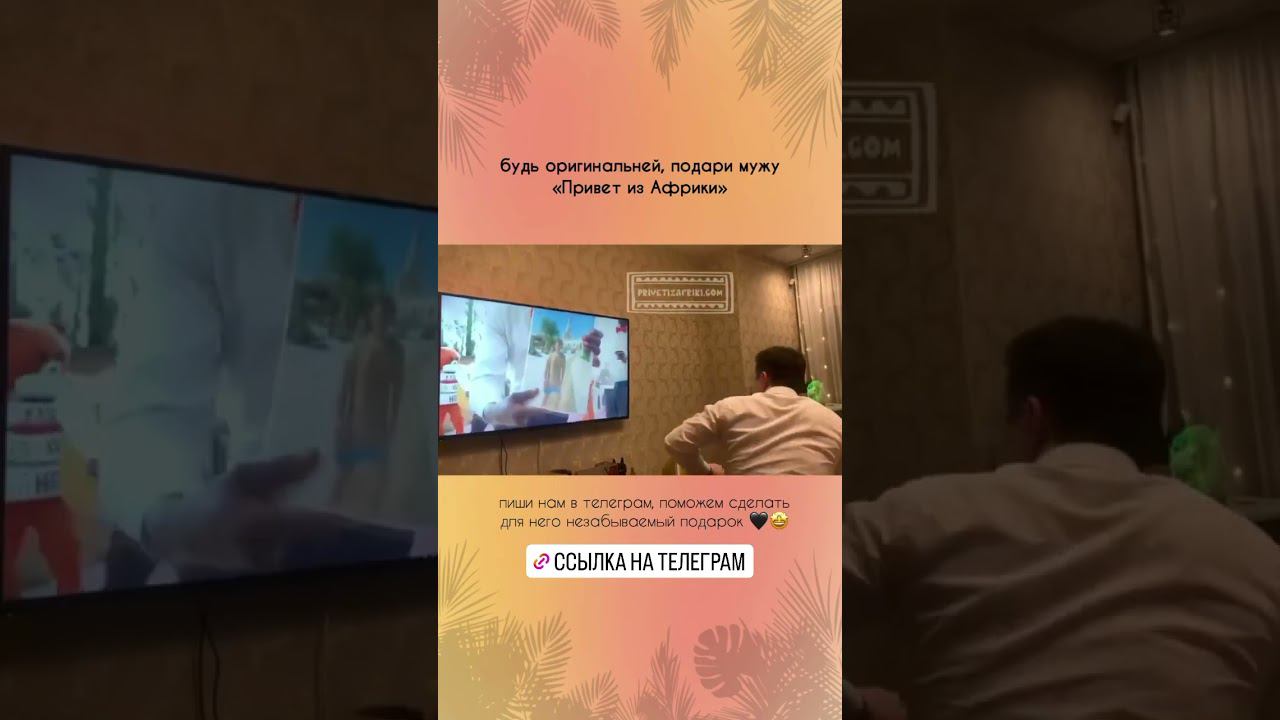 #видеопоздравления #сднемрождения #bday #поздравление #видеоприколы #видеоюмор #африканцыпоздравляют смотреть онлайн