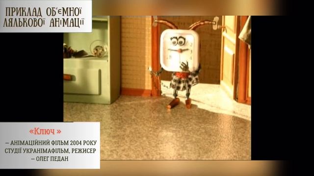 Як створюється мультик. Види анімації.