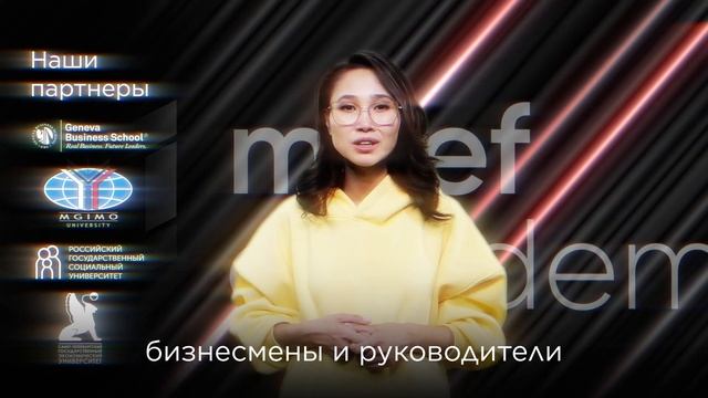Поступай правильно - поступай в MAEF! смотреть онлайн