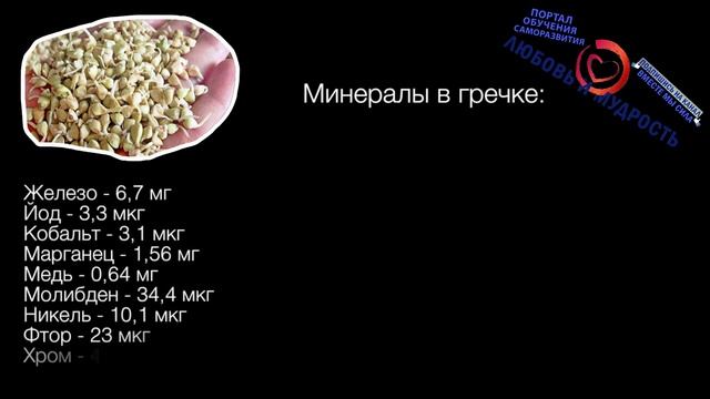 Пророщенная зеленая гречка НЕВЕРОЯТНАЯ ПОЛЬЗА или Вред для здоровья? смотреть онлайн