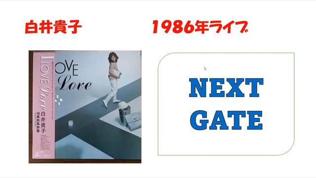 白井貴子　１９８６年ライブ音源　／　NEXT　GATE смотреть онлайн