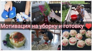 Мотивация на уборку / Мотивация на готовку / Расхламление / Уборка в шкафу / Дача