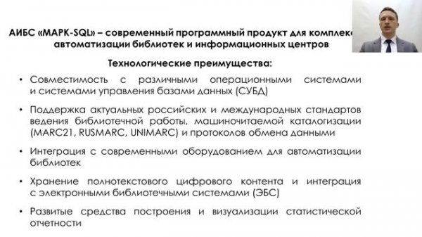 АБИС "МАРК-SQL" - современный программный продукт для комплексной автоматизации библиотек