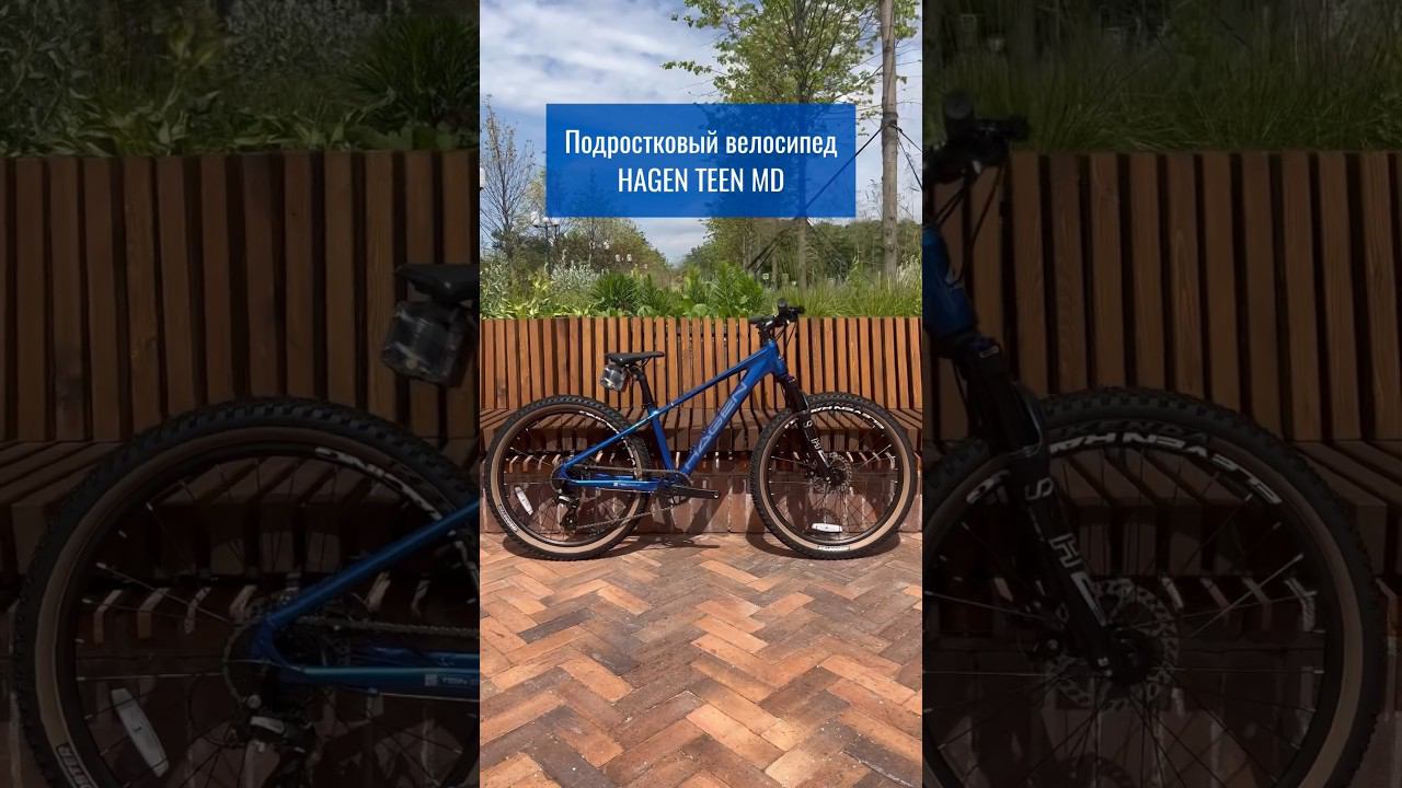 Видеообзор на подростковый велосипед HAGEN TEEN MD уже доступен на нашем канале! #велосипед #байк смотреть онлайн