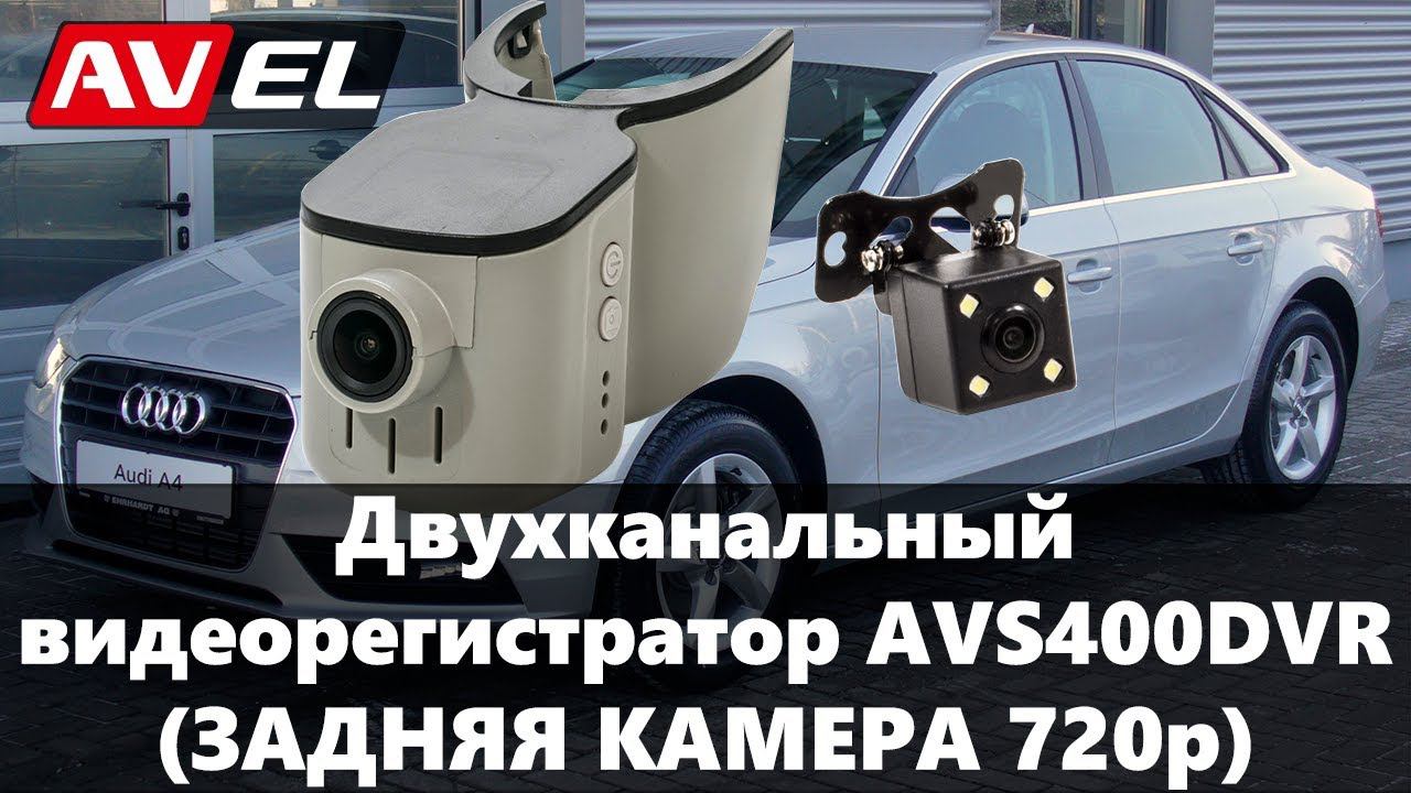 Пример видеозаписи задней камеры (720p) штатного двухканального видеорегистратора AVS400DVR смотреть онлайн