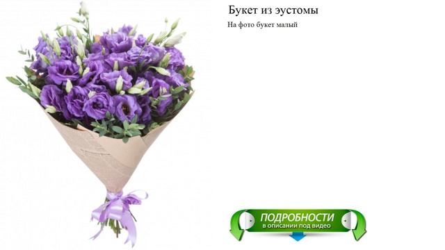 Букет из эустомы Элегантный букет смотреть онлайн