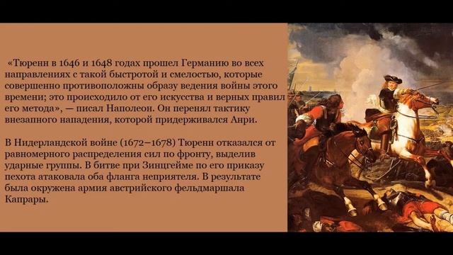 Анри де Ла Тур д’Овернь, виконт де Тюренн смотреть онлайн