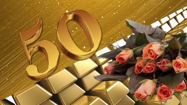 ФУТАЖ "С ДНЕМ РОЖДЕНИЯ . ЮБИЛЕЙ - 50" смотреть онлайн