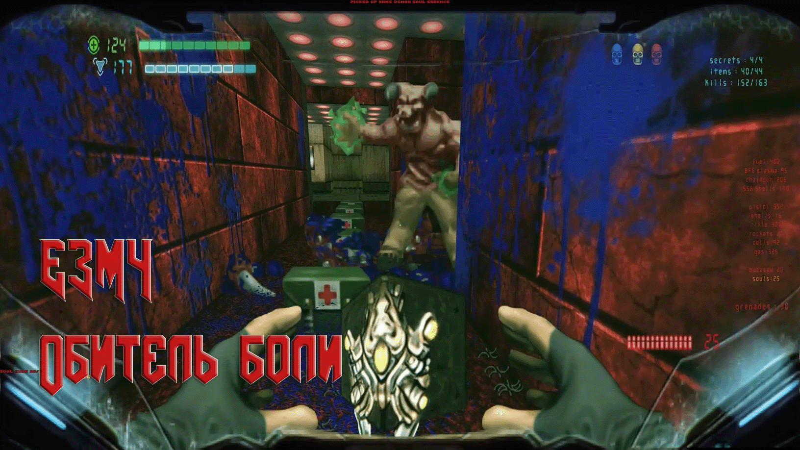 Brutal DOOM Black edition прохождение Е3М4. Обитель боли