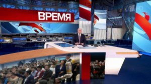 Выпуск программы "Время" в 21:00 от 17.05.2024