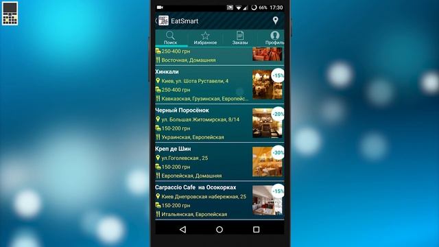EatSmart: бронирование столиков через Интернет
