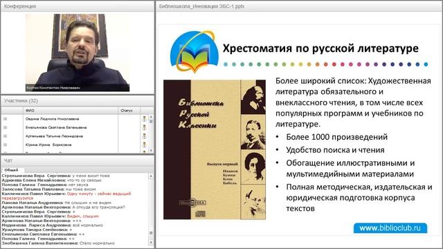 Инновации в образовательном процессе школы с помощью электронно-библиотечных систем смотреть онлайн