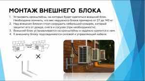 Лекция 21. Монтаж внешнего блока кондиционера