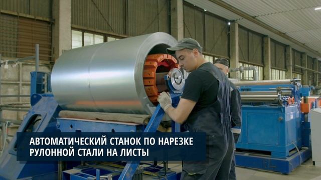 РалМеталл | ОКРАСКА, ГИБКА И РЕЗКА РУЛОННОГО МЕТАЛЛА И МЕТАЛЛОПРОКАТА смотреть онлайн